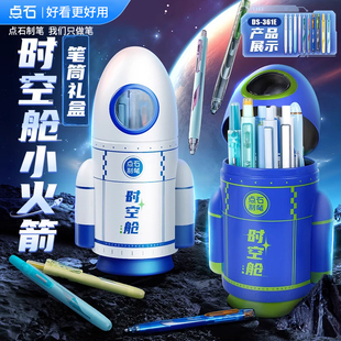点石制笔时空舱礼盒小火箭笔筒黑色按动中性笔太空仓钢笔荧光笔