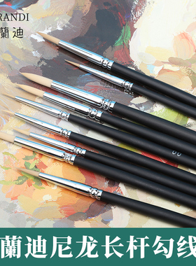 莫兰迪JY131201长杆尼龙勾线笔水彩笔水粉笔长杆描边勾边专用画笔