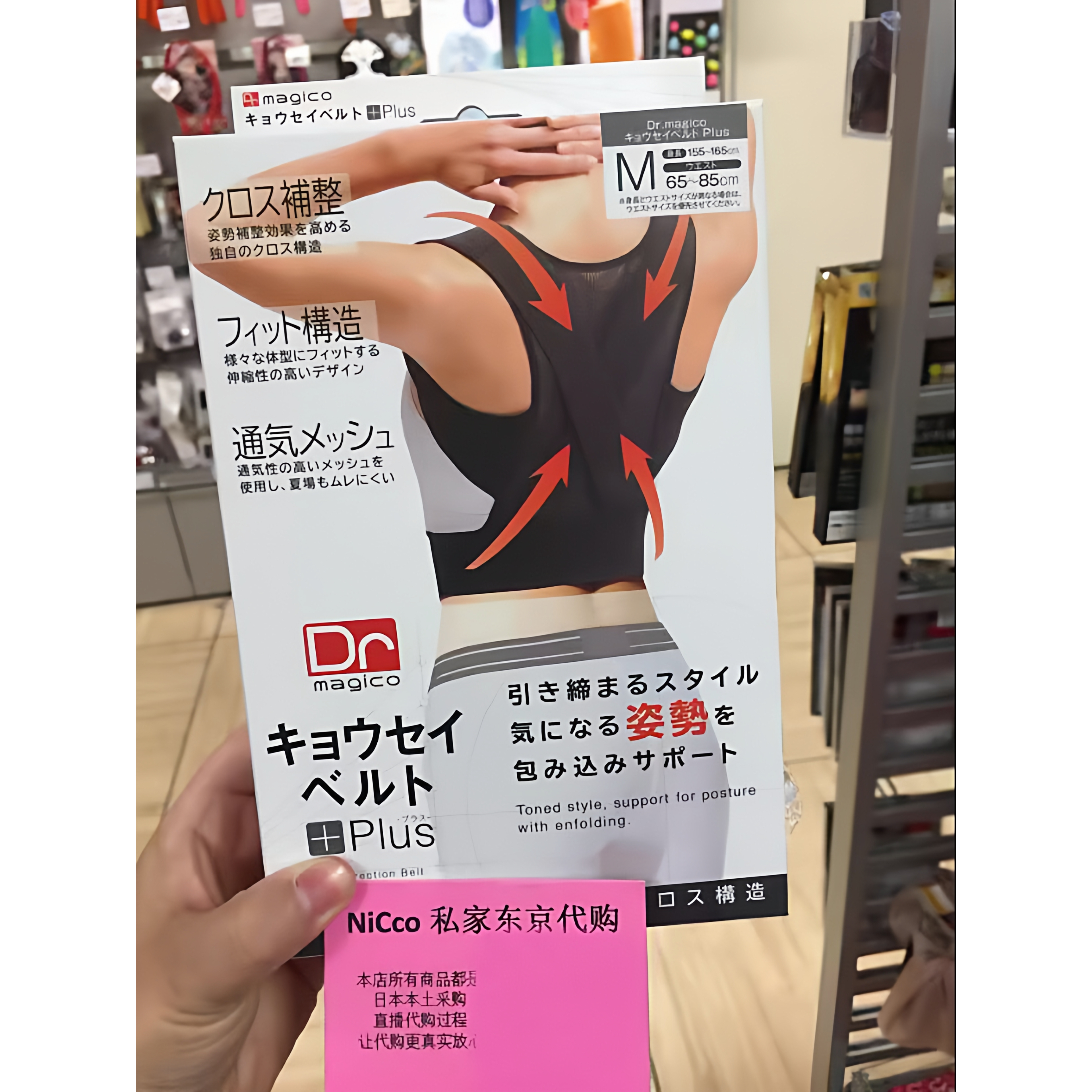 magico现场采购中山式弯腰矫正带