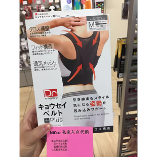 日本中山式 Dr.magico防猫背可调节脊椎矫姿带矫正弯腰驼背高低肩
