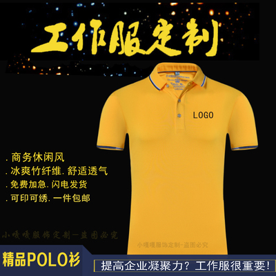 diy纯棉翻领广告衫工作服定制