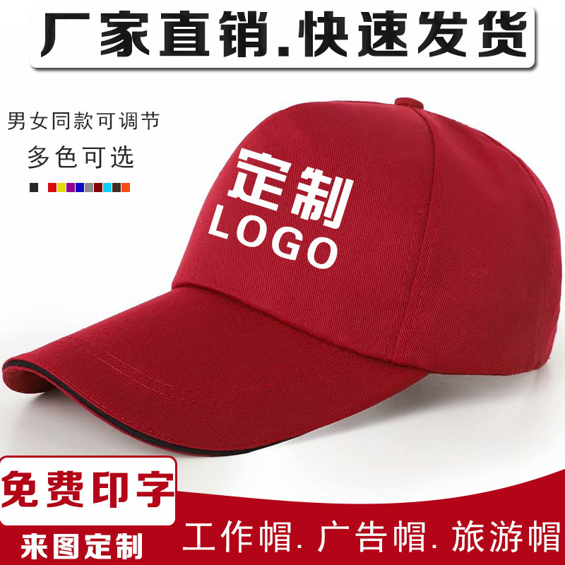 帽子定制logo印字刺绣定做棒球帽男订做旅游高端鸭舌帽学生运动会