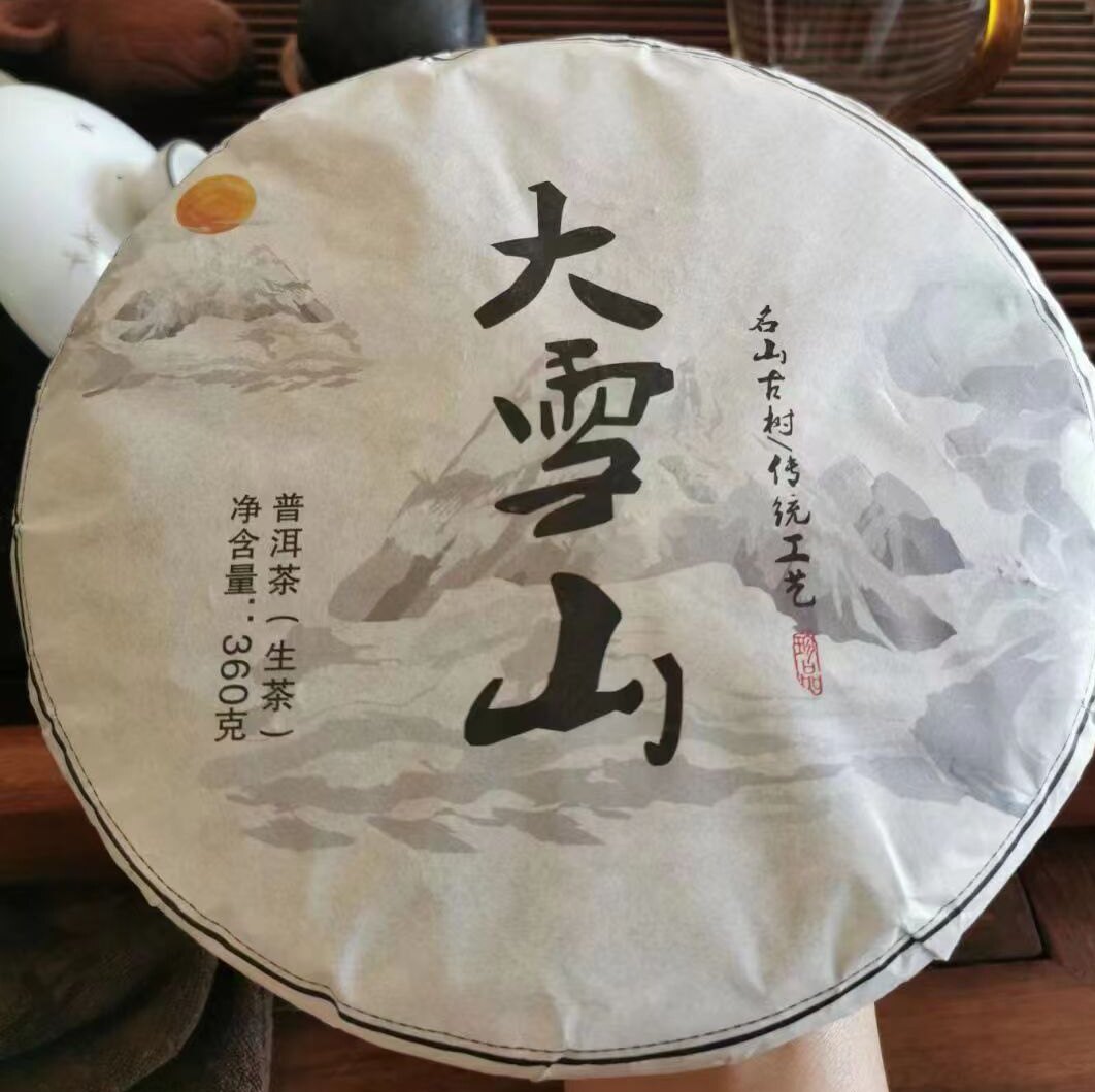 2018年春茶大雪山普洱茶生茶饼古树生普洱茶云南七子饼茶叶