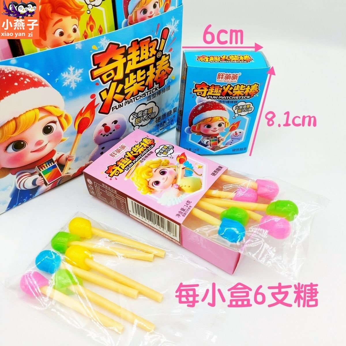 胖萌萌奇趣火柴棒棒糖果爆款创意趣味网红零食学生水果味休闲校园
