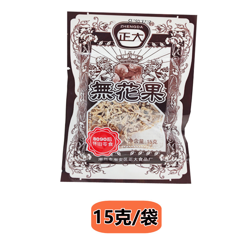 正大无花果丝萝卜丝酸甜干包邮8g*20袋 80后90后 经典怀旧小零食