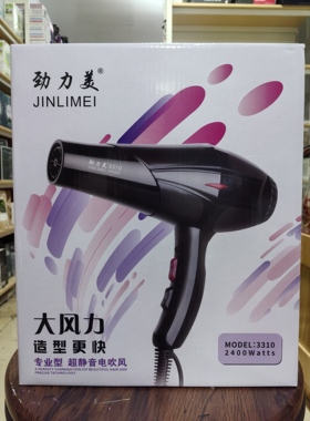 劲力美3310大功率吹风机发廊专用发型师发廊大风力速干电吹风筒