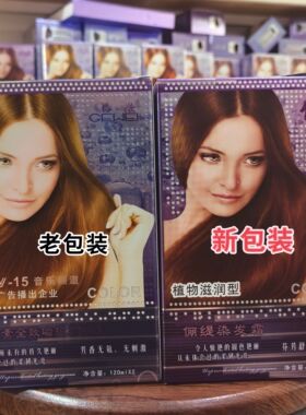 俪缇植物滋润染发霜彩色持久植物无氨无刺激覆盖白发多段色