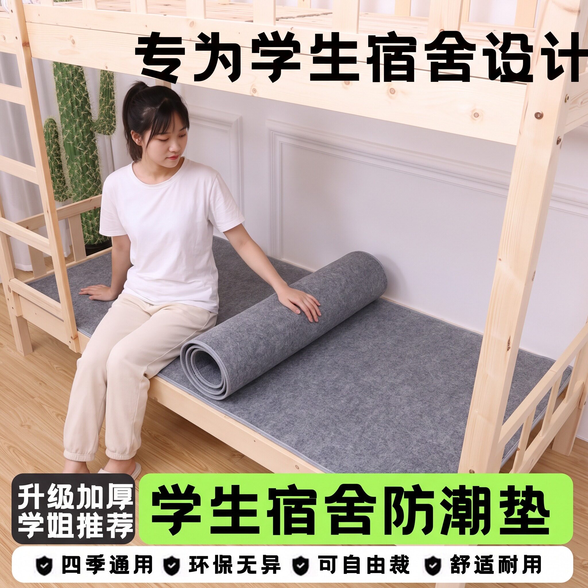 学生宿舍防潮床护垫单人