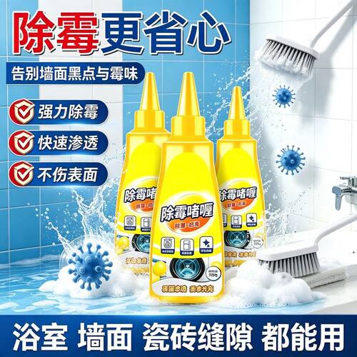 除霉啫喱浴室墙面瓷砖缝隙强力除霉剂快速渗透不伤表面去霉菌