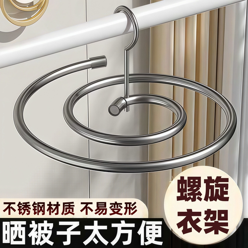 晒被子神器螺旋式圆形晾衣架