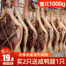 腊鸭农家板鸭风干咸鸭子自制腊肉咸肉腊鸭腿安徽特产腊味整只2斤