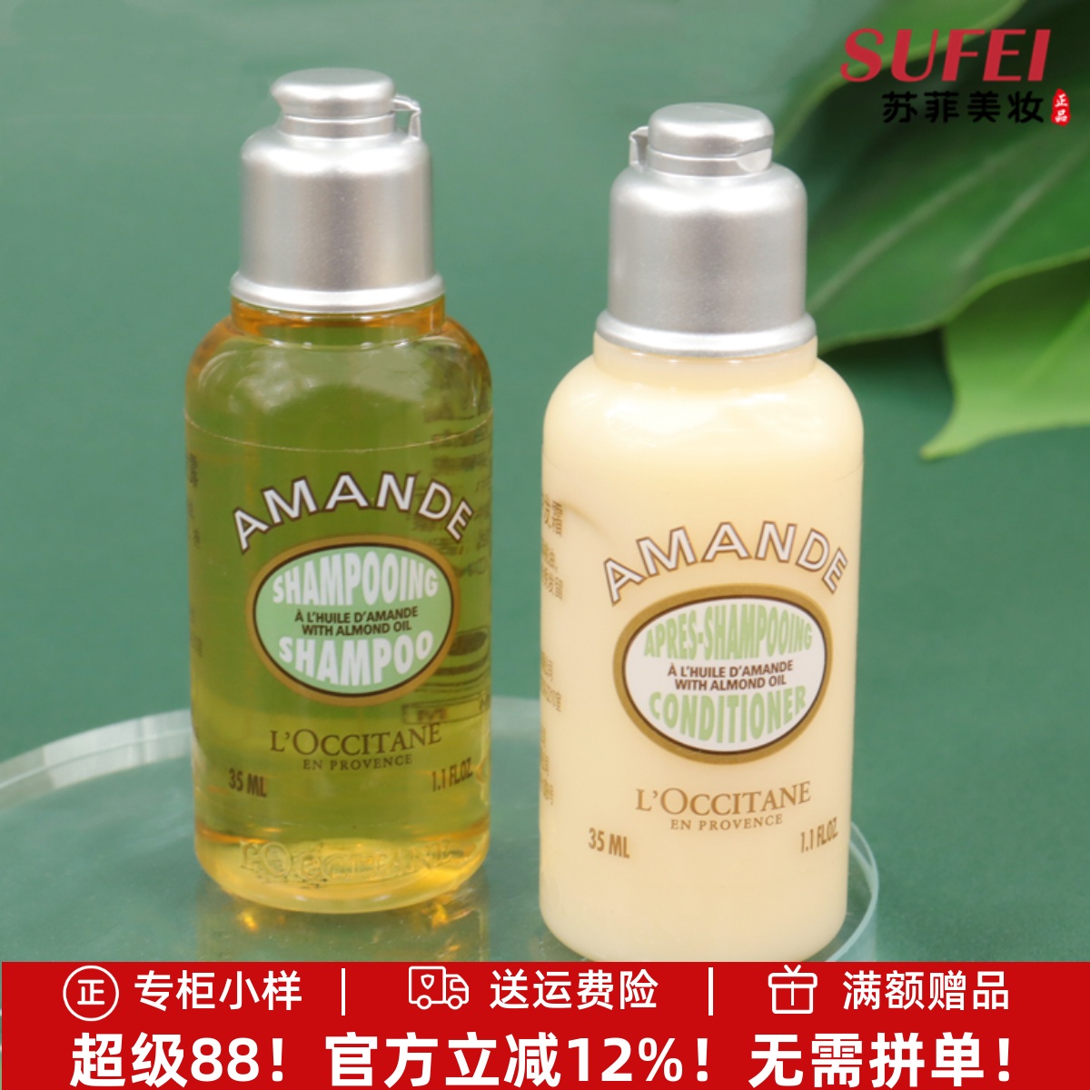 专柜货洗发露性比价高划算试用装