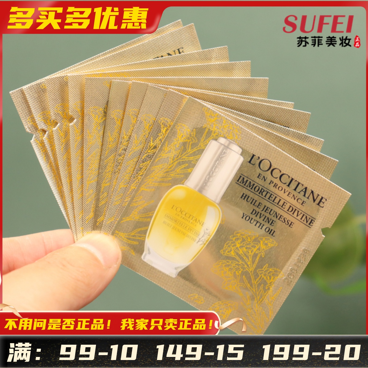 国内专柜货 欧舒丹蜡菊赋颜御龄精华油1ml小样淡化细纹面部按摩油