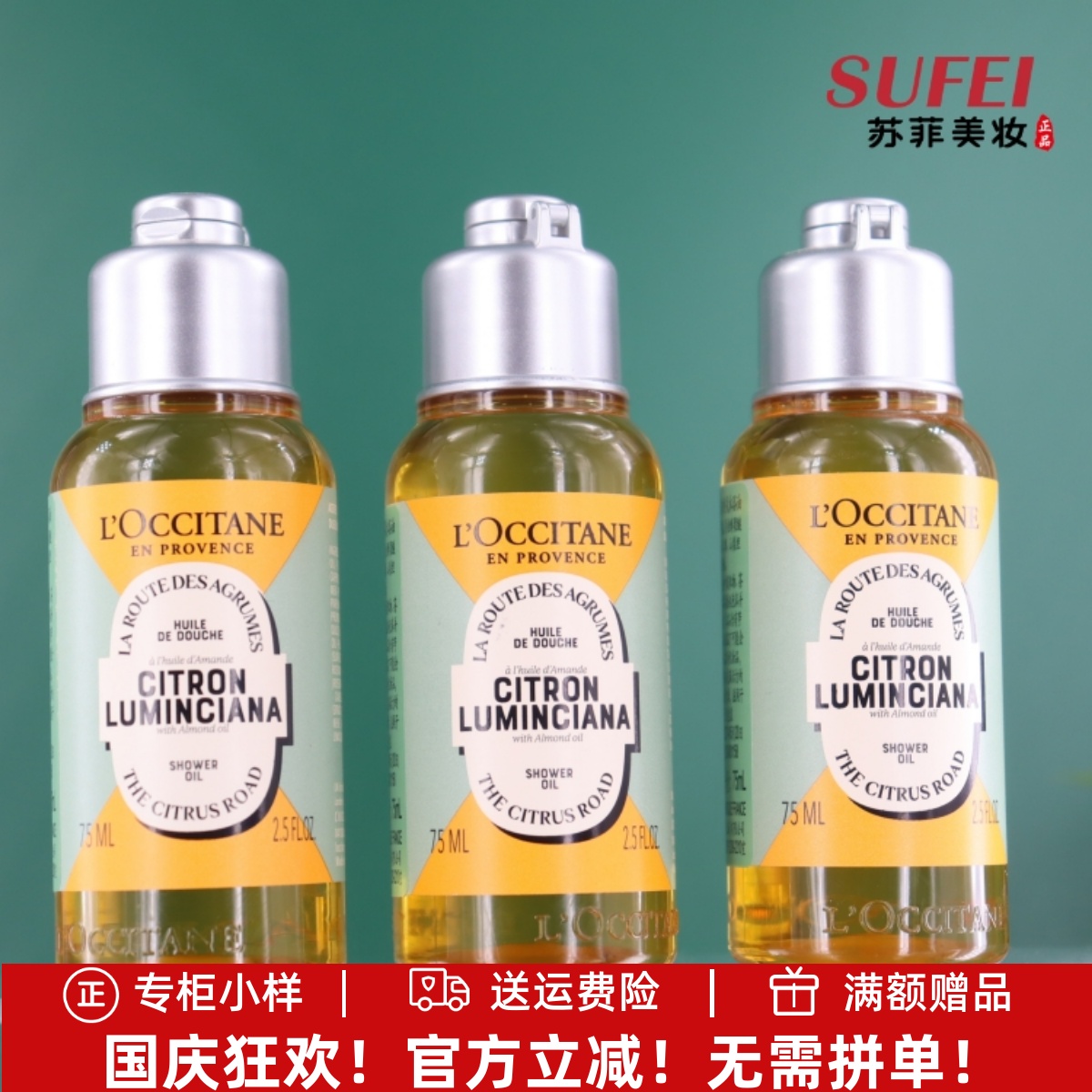 欧舒丹沐浴油沐浴露中小样专柜货