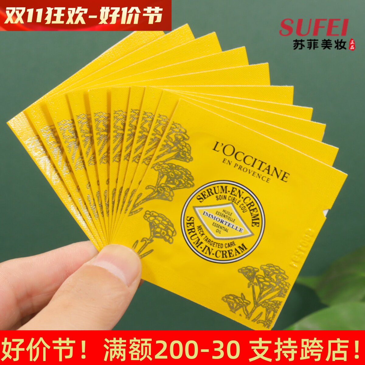 10片包邮~欧舒丹乳木果蜡菊颈部精华霜1ml体验装紧致淡纹抗皱颈霜怎么看?