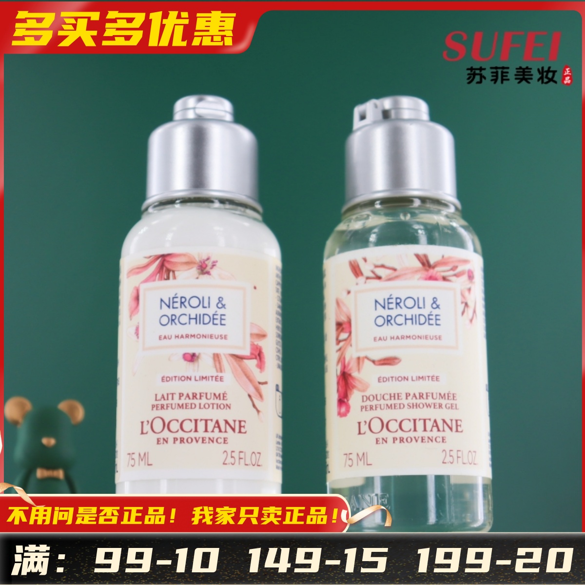 新品 欧舒丹梦檀橙花香氛沐浴露75ml 身体乳润肤露旅行携带二件装