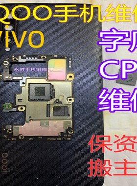 手机维修vivo x607890s15 IQOOneo3 5pro nex换主板保资料字库CPU