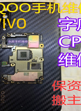 vivoIPOO维修手机主板CPU字库