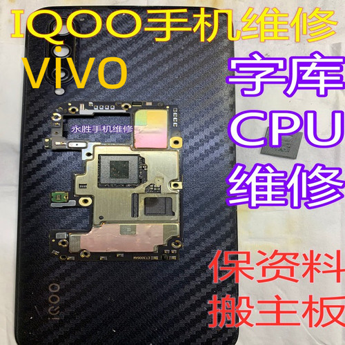vivoIPOO维修手机主板CPU字库