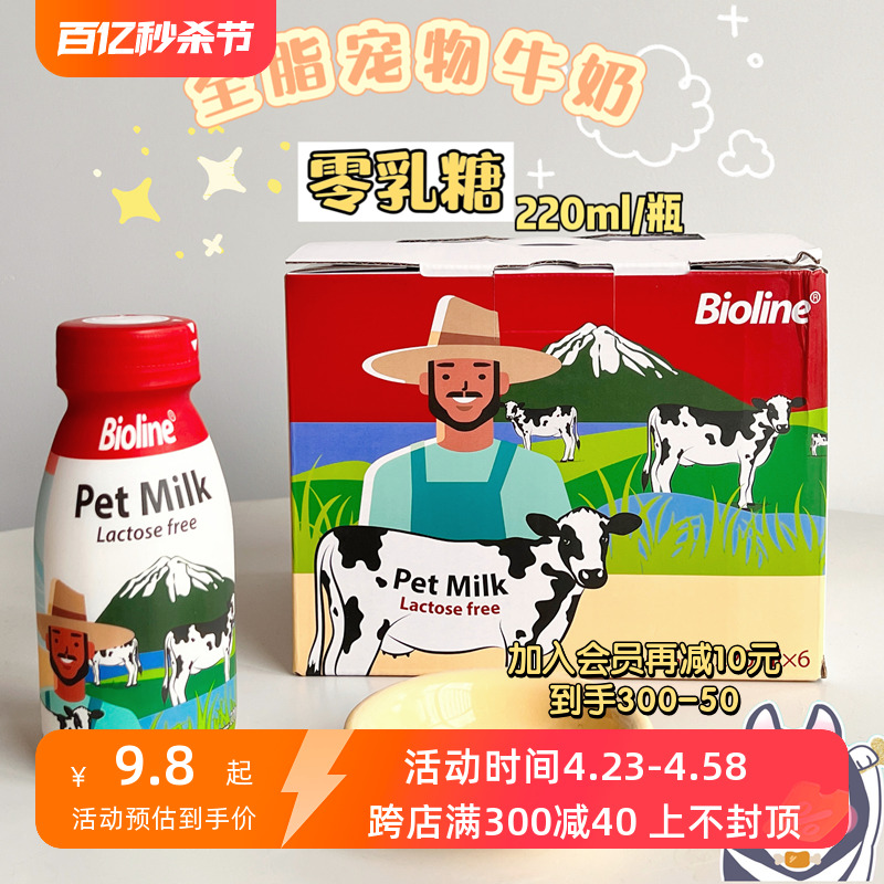 Bioline斑澜宠物狗狗猫0乳糖牛奶