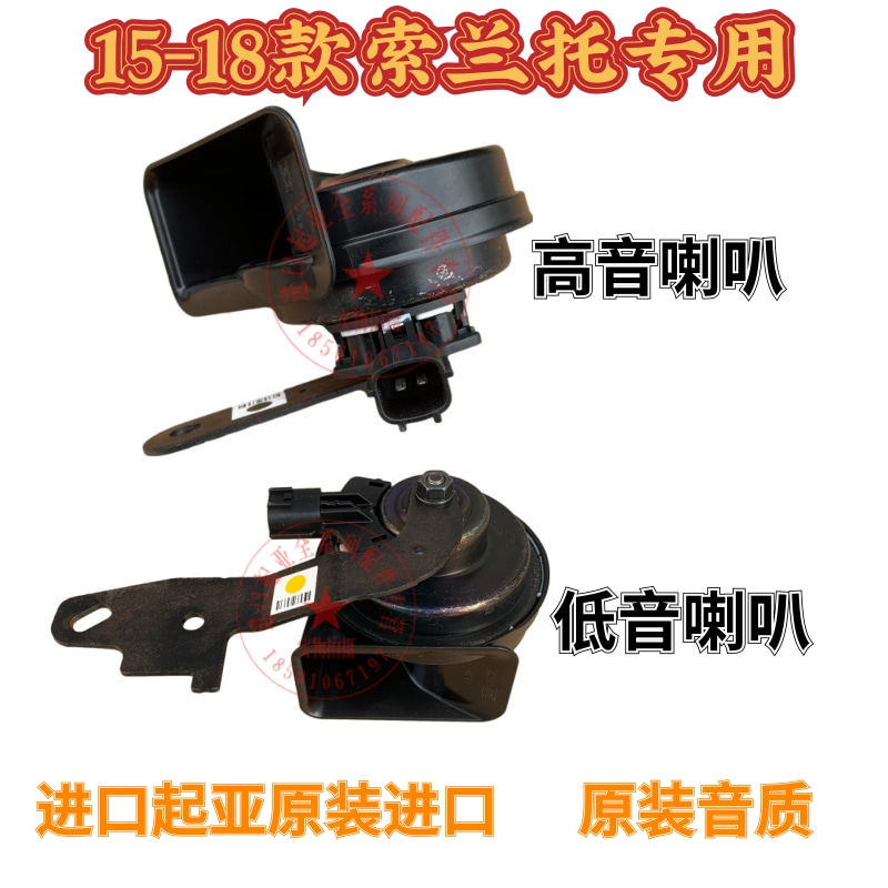 起亚15-18款索兰托L喇叭高低音喇叭总成汽车蜗牛喇叭专车专用原装