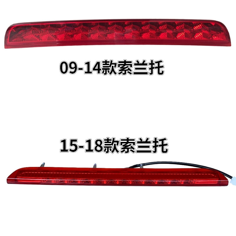 09-18款索兰托高位刹车灯尾翼灯高尾刹车灯防追尾灯LED刹车灯原装