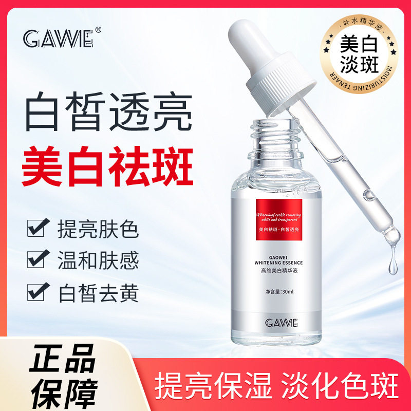 保湿GAWIE烟酰胺美白祛斑精华抗初老美白精华液补水收缩毛孔怎么看?