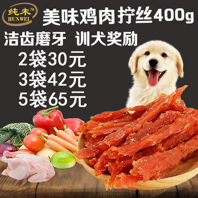 400g京巴马犬金毛鸡肉干