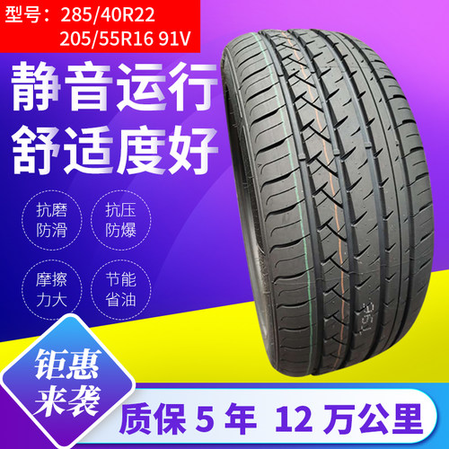 20555r16车轮胎19555r15静音舒适型18565r15防爆