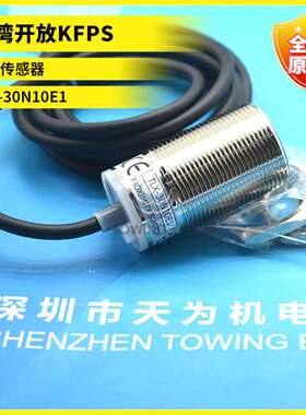 TLX-30N10E1 N10E2 P10E1 P10E2台湾开放KFPS电感式接近传感器