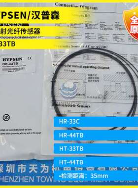 HR-33TB HR-33C HR-44TB HT-33TB HT-44TB汉普森HYPSEN漫反射光纤