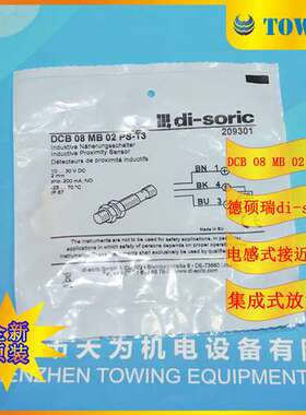【德硕瑞代理】德国di-soric电感式接近开关DCB 08 MB 02 PS-T3