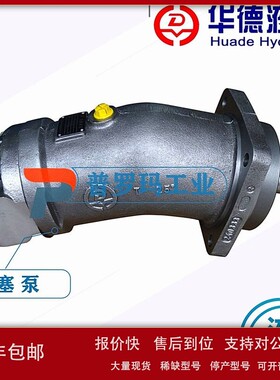 华德斜轴式柱塞液压泵A7V20LV1RPF00 2F10R2P1 123456087/A8议价
