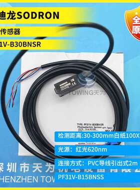 全新原装PF31V-B30BNSR索迪龙/SODRON 光电传感器，假一罚十