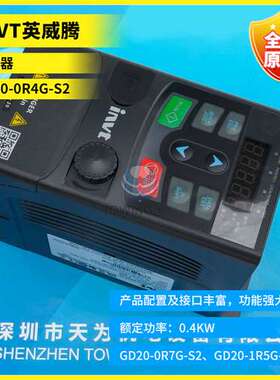 全新INVT英威腾变频器GD20-0R4G-S2 GD20-0R7G-S2 GD20-1R5G-S2