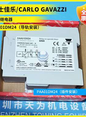 【一级代理】DAA01DM24 PAA01DM24瑞士佳乐/CARLO时间继电器