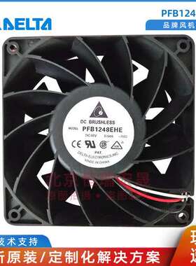 全新Delta台达 PFB1248EHE  48V 0.54A三线 12038风机
