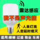 led微波雷达人体感应灯泡灯车库智能自动楼梯楼道延时全天候220V