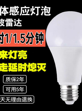 led人体微波雷达感应灯泡楼梯间全天110/220v长延时1/2分钟走过道