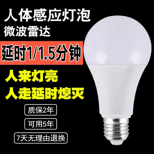雷达感应车库led灯110/220V