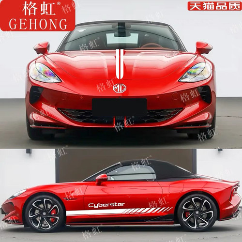 适用于名爵MG Cyberster车贴拉花名爵赛博斯特改装饰机盖侧裙贴纸