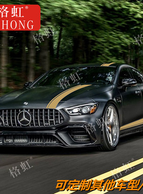 适用于奔驰AMG GT53车贴GT50 GT63S改装车身机盖侧裙装饰拉花贴纸