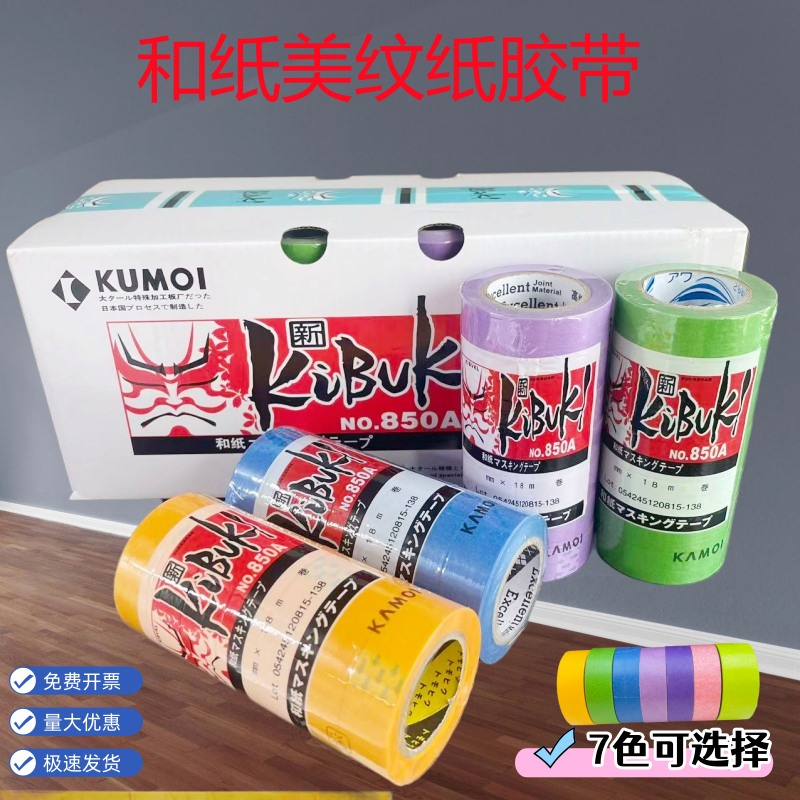 850美纹纸胶带墙面无痕美缝贴条和纸装修喷漆分色纸油漆美纹胶纸