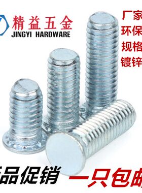 环保兰锌 压铆螺丝 压铆螺钉 压板螺钉M2.5M3M4M5M6M8*6/8/10-30