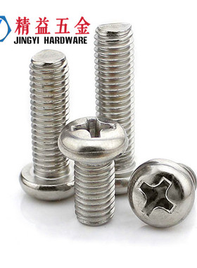 M3M4M5mm304不锈钢十字盘头螺丝 圆头螺钉*8/10/12/16/20/25-100