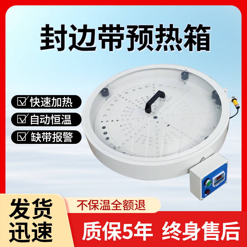 封边条保温箱封边带皮封边机烤箱防冻保温箱加热器预热恒温调温盘