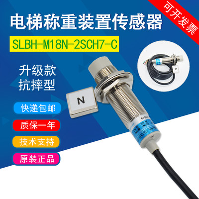 盛昊电梯称重装置 超载开关SLBH-M18N-2SCH7-C SH-M18N-2M传感器