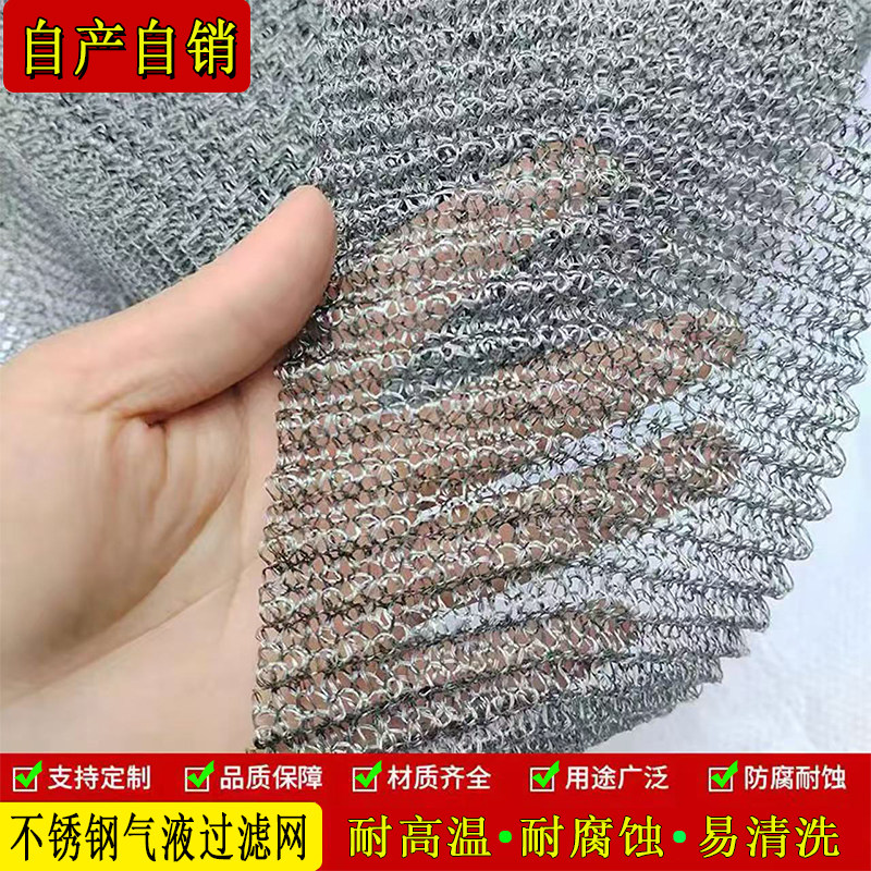 不锈钢气液过滤网破沫除沫滤网