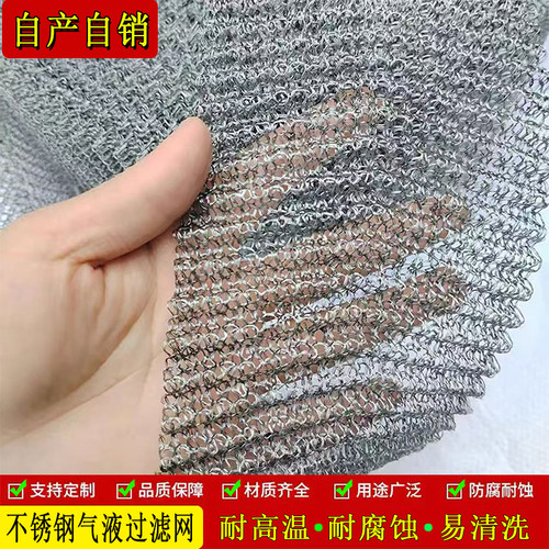 不锈钢气液过滤网破沫除沫滤网
