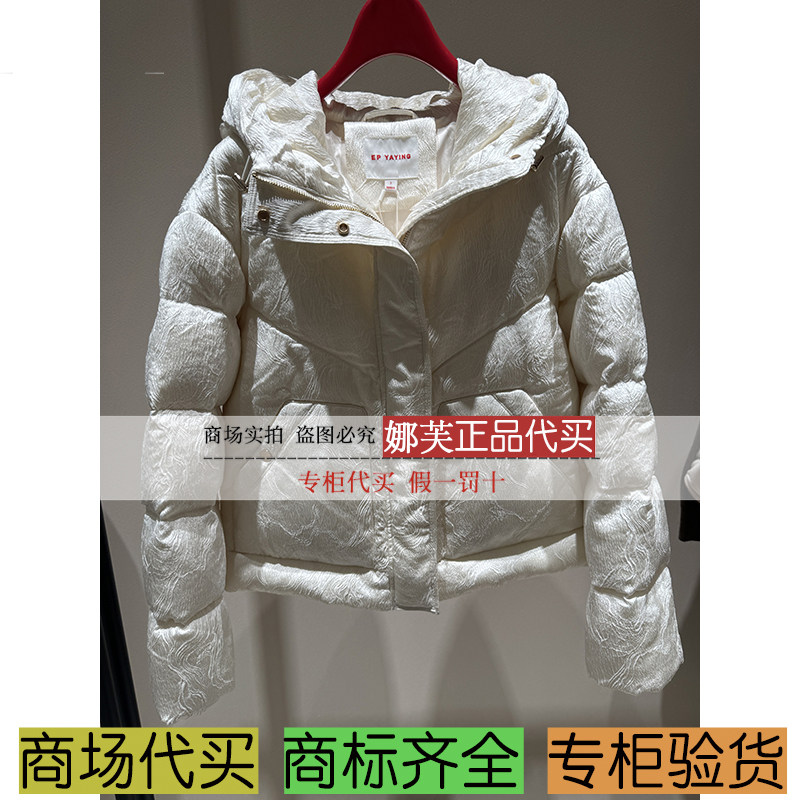 EP/雅莹女装2025秋冬新款专柜正品国内代购 羽绒服 EGKISY119AW